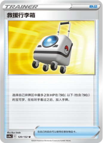 レスキューキャリー